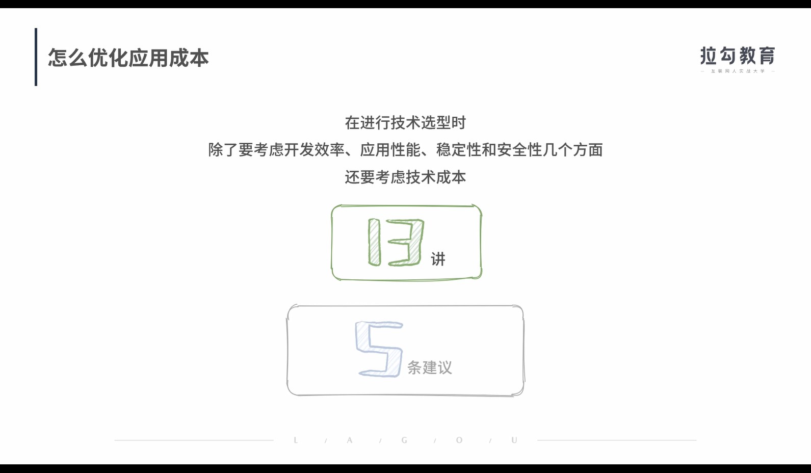 见13讲